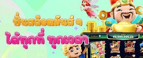 คืนยอดเสียรายวัน 5% promotion banner